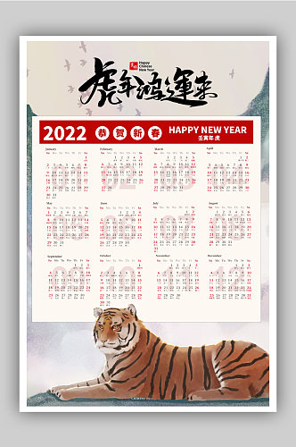 水墨绘画2022年虎年大吉日历海报