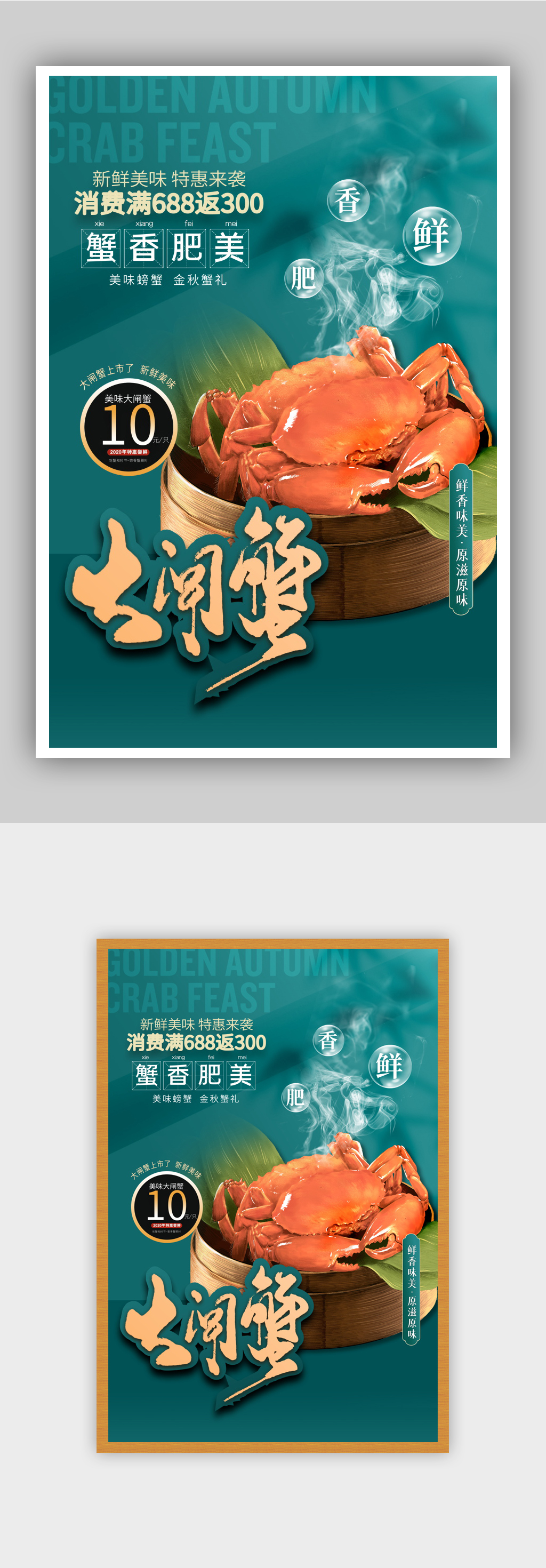 简约大气螃蟹促销海报素材