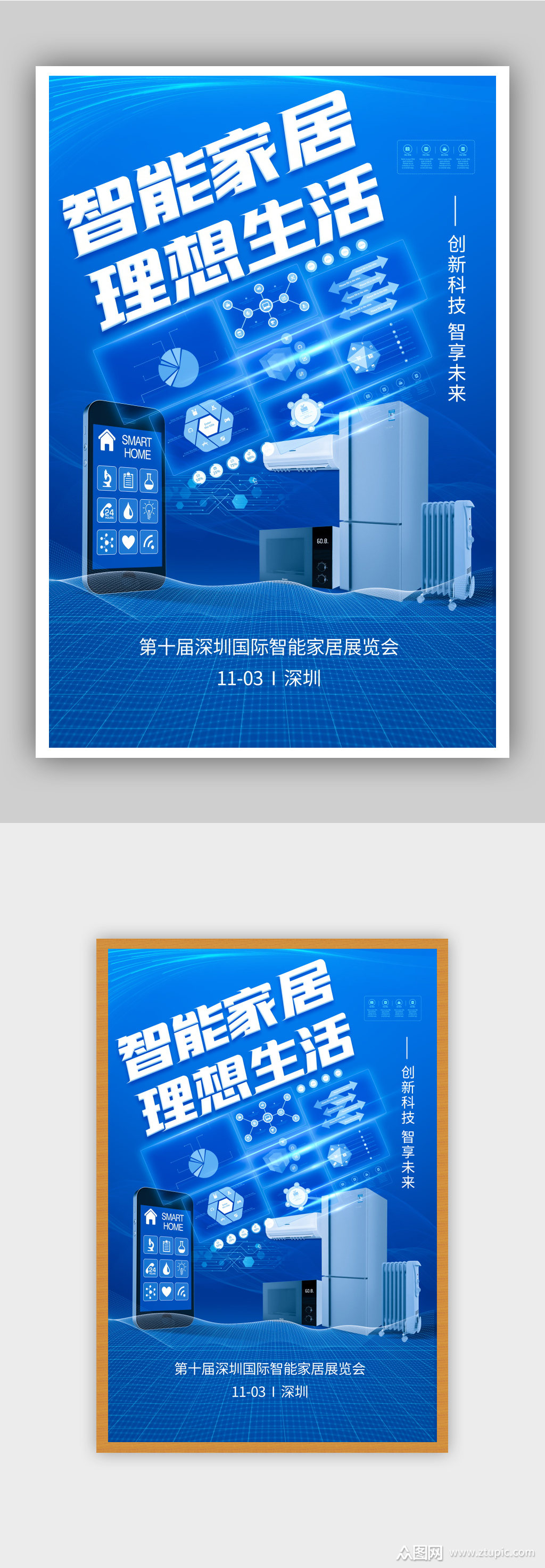 智能家居理想生活蓝色科技海报