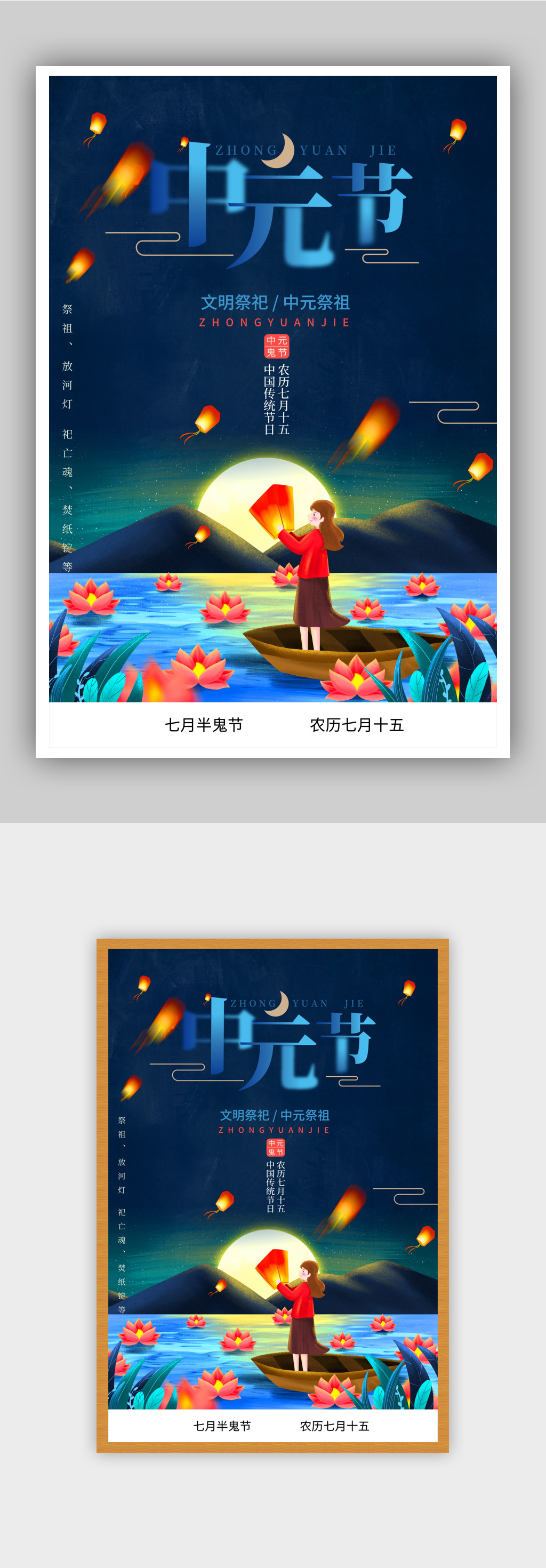 中元节文明祭祖节日海报素材