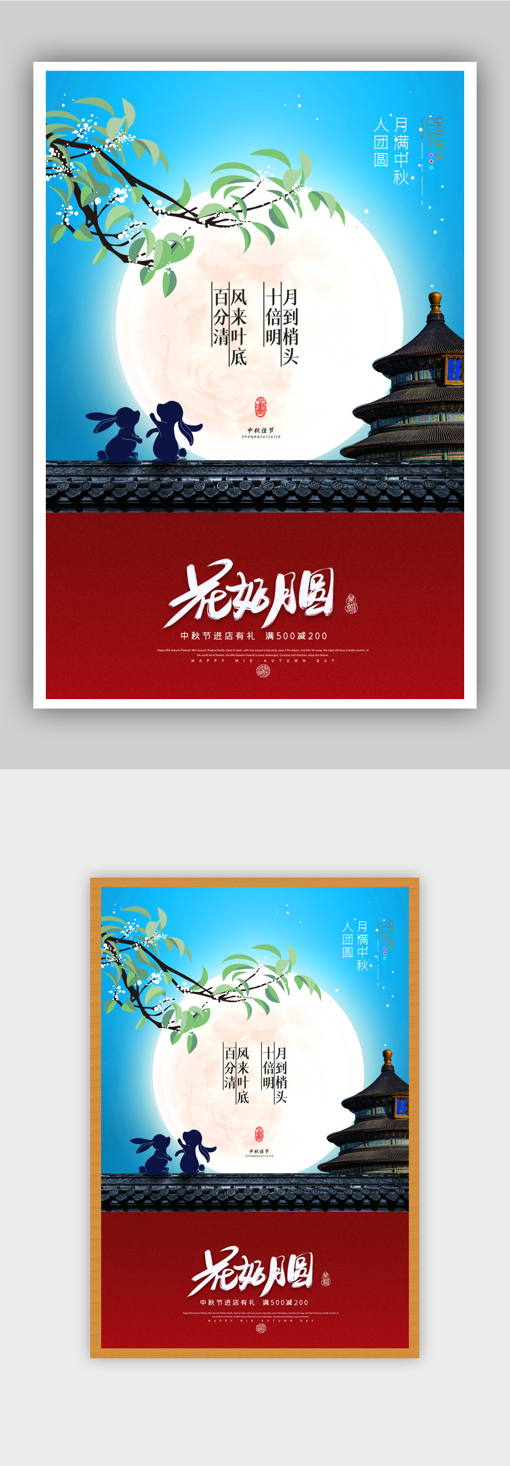 简约月亮中秋节海报素材