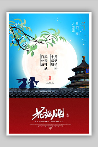 简约月亮中秋节海报