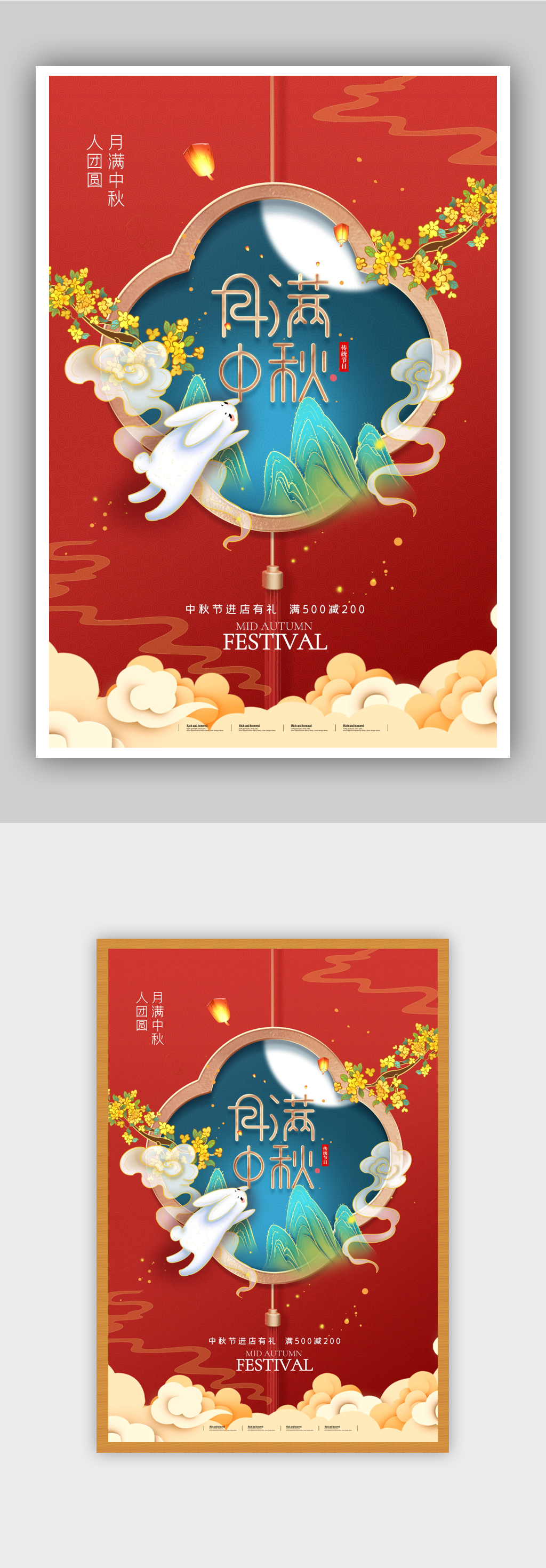 简约红色团圆月亮中秋节海报素材