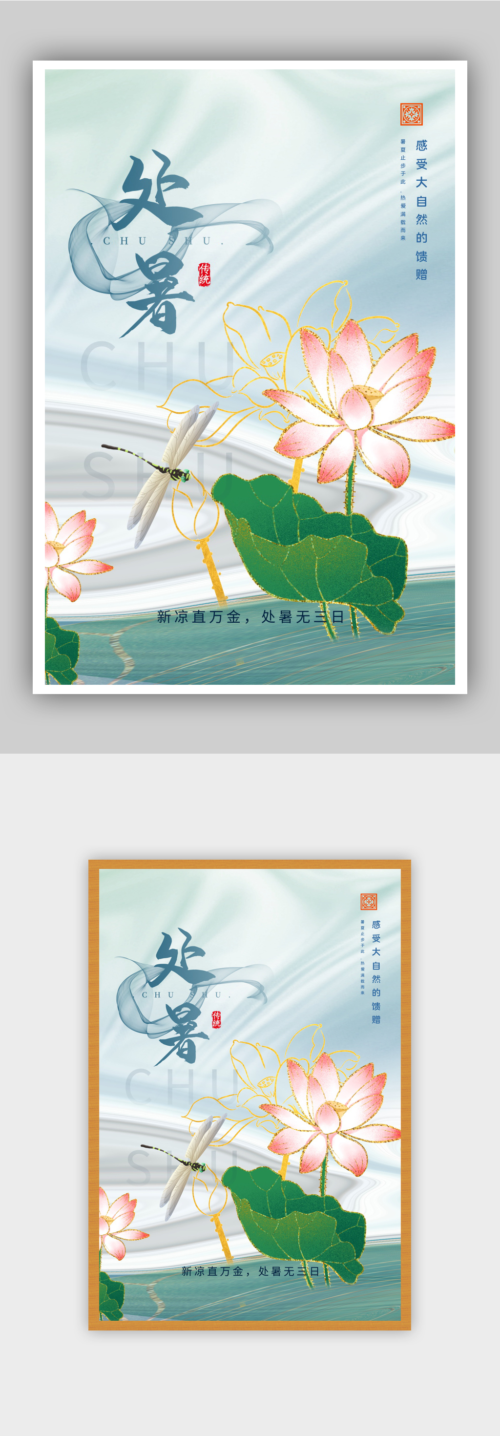 原创酸性风处暑节气海报素材