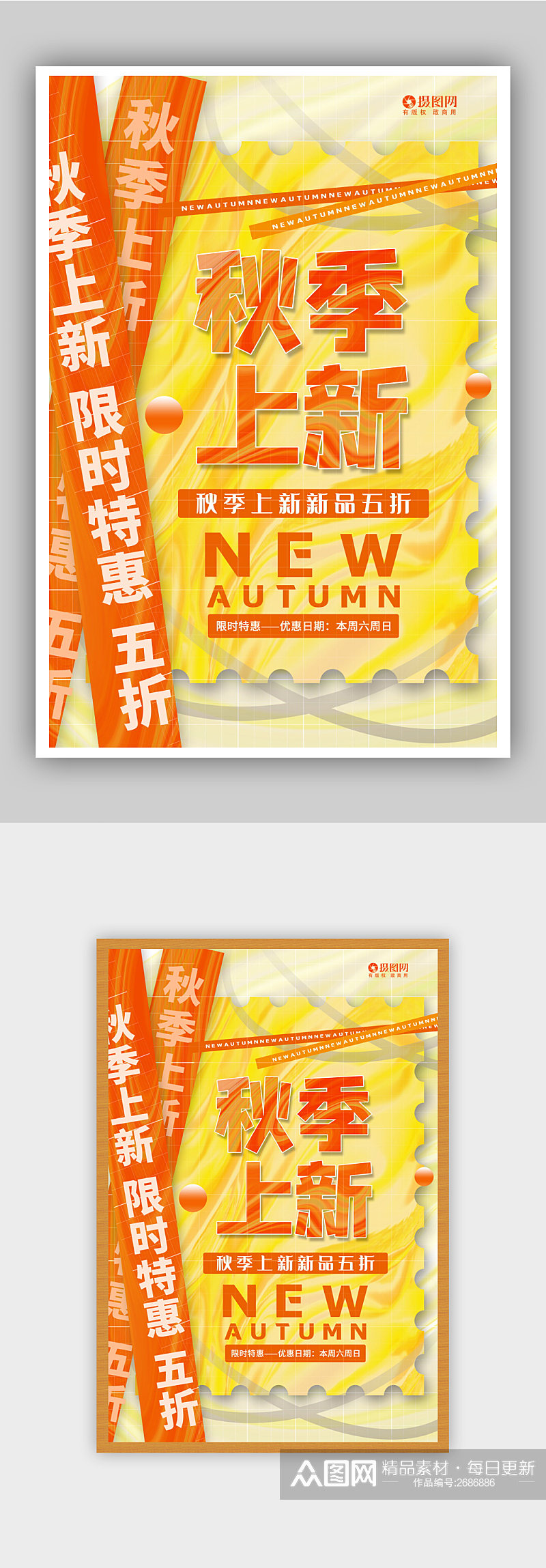 暖橙色酸性风秋季上新促销海报素材