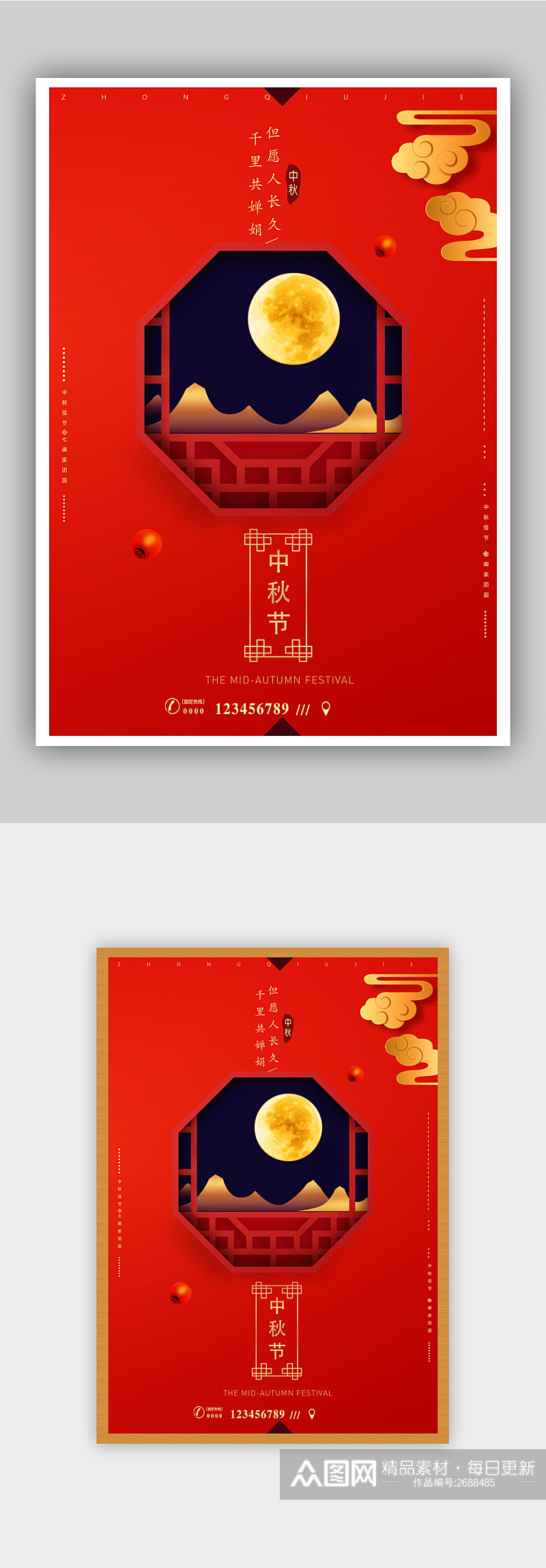 红色精美中秋节活动海报素材