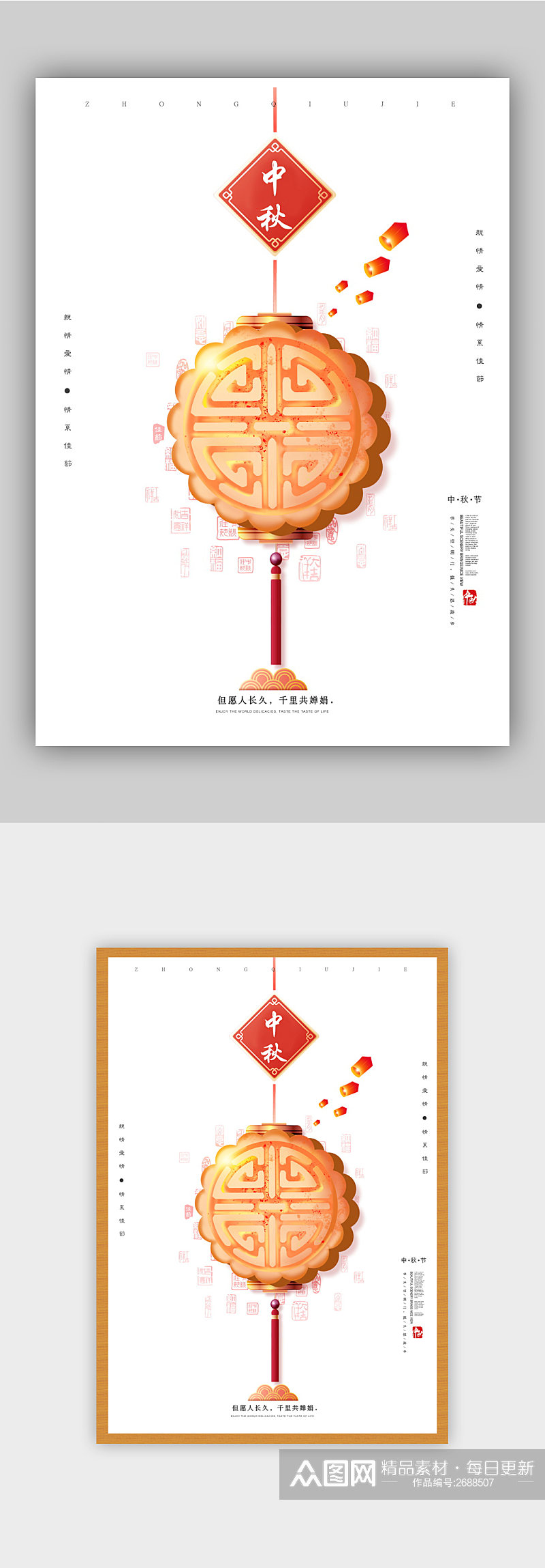 中秋节美食月饼海报素材
