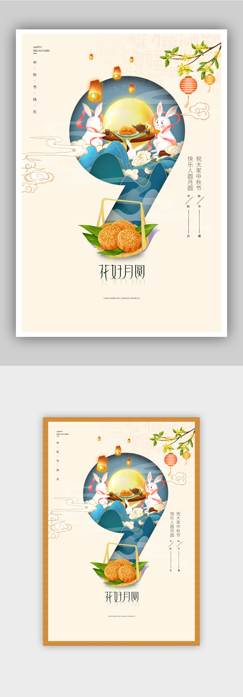 九月中秋节日海报素材