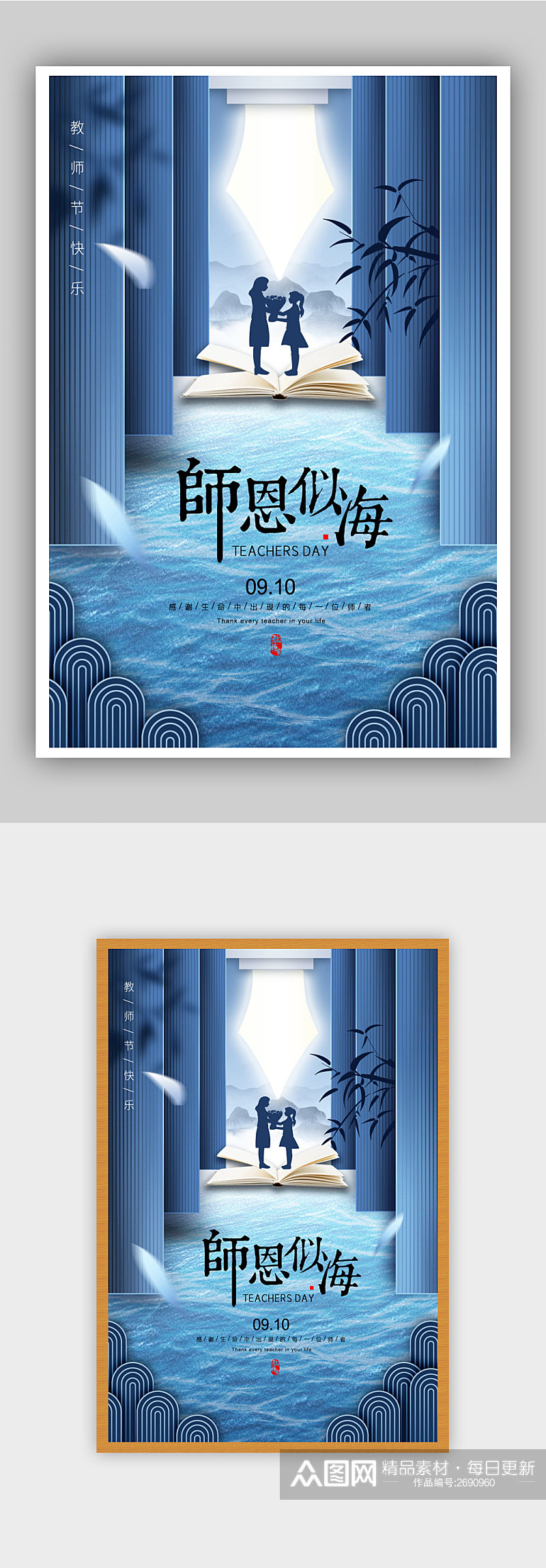 蓝色中国风教师节海报素材