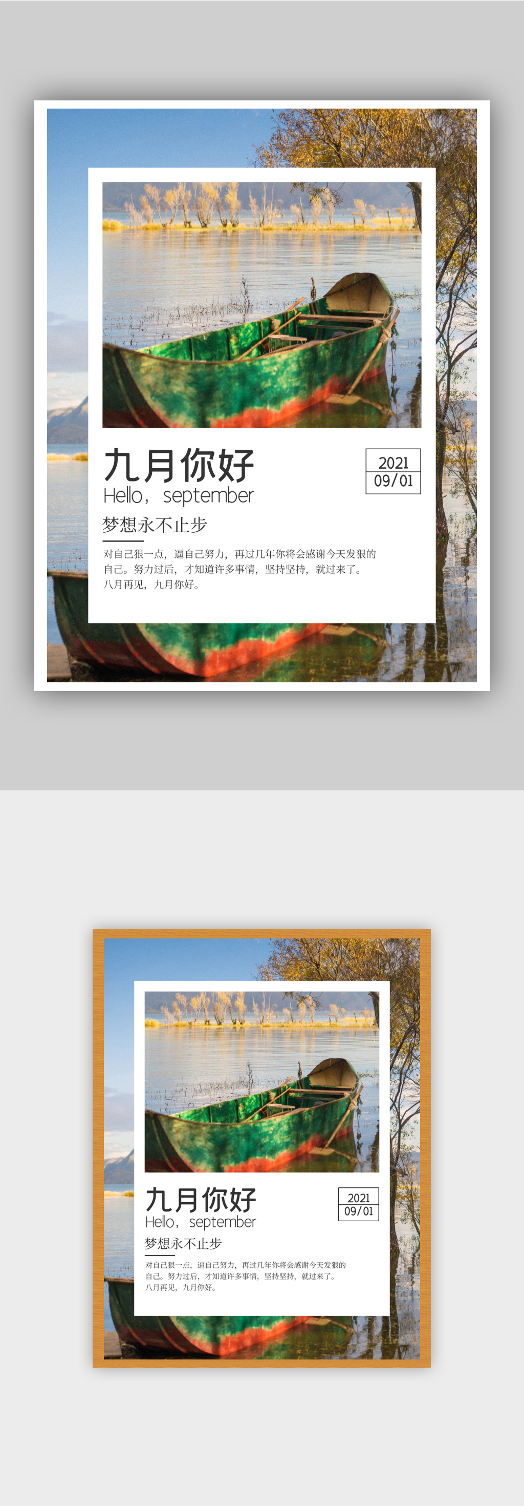 九月你好摄影图海报素材