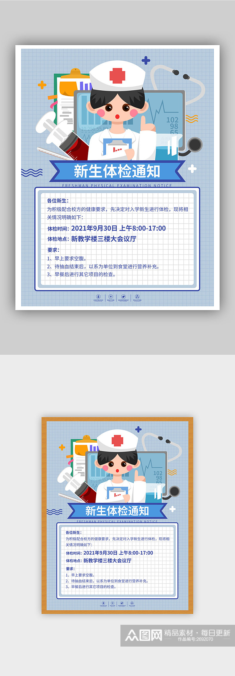 高校大学新生体检校园简约卡通海报素材