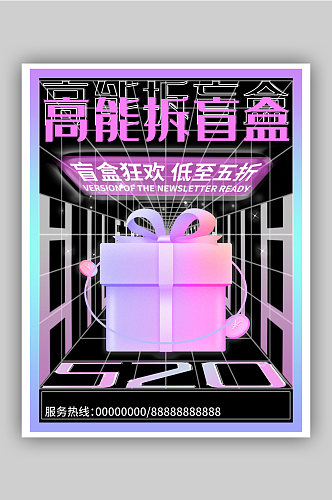 七夕酸性潮流时尚盲盒促销海报