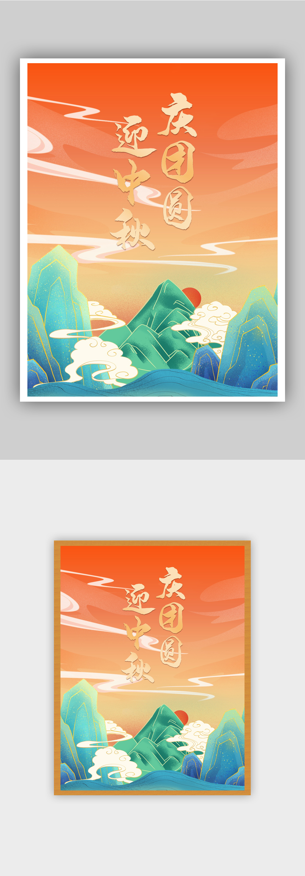 国潮风手绘中秋节日宣传房地产广告海报