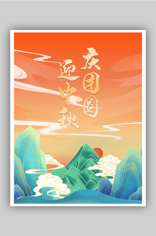 国潮风手绘中秋节日宣传房地产广告海报