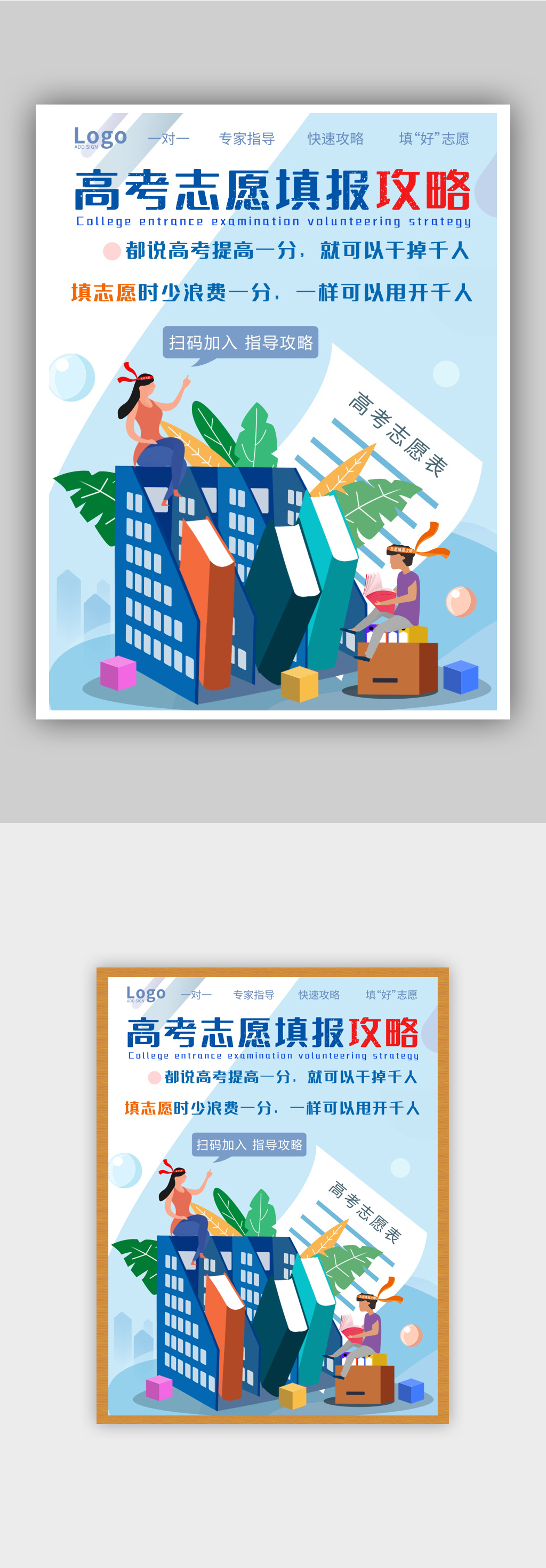简约高考志愿填报素材