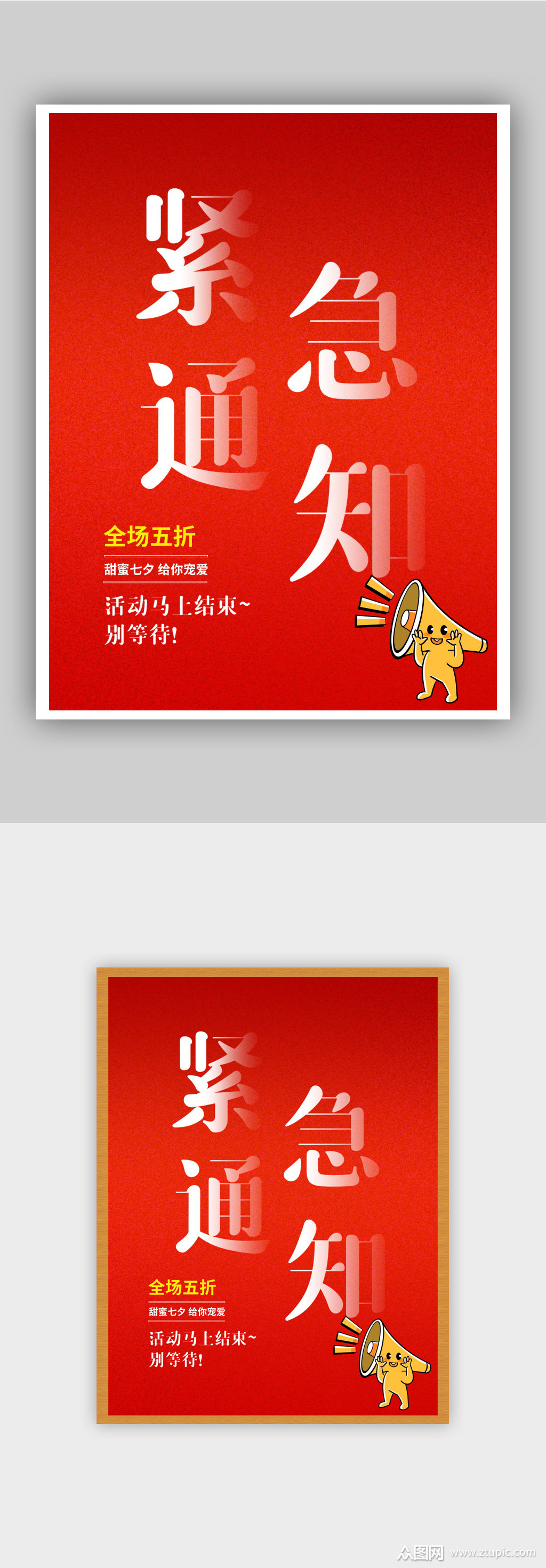 七夕紧急通知活动海报