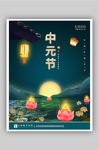 简约传统文化祭祖七月半中元节宣传节日海报