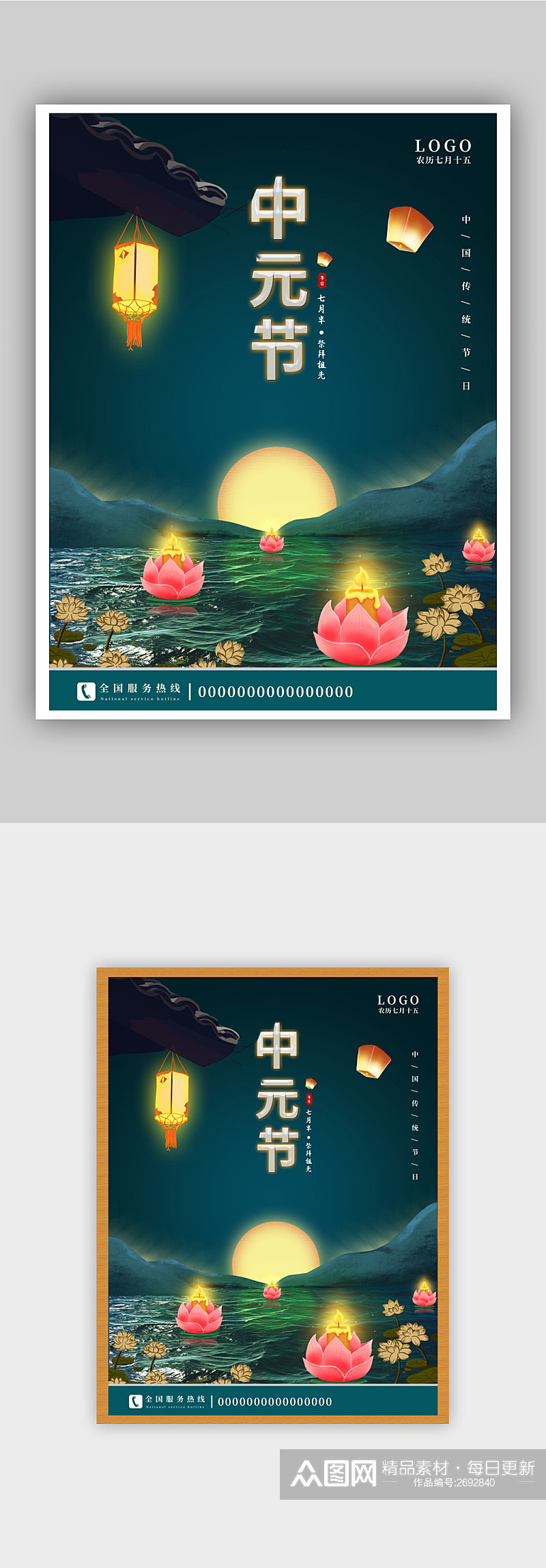 简约传统文化祭祖七月半中元节宣传节日海报素材