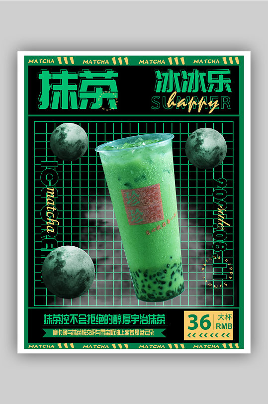 抹茶冰冰乐电商海报