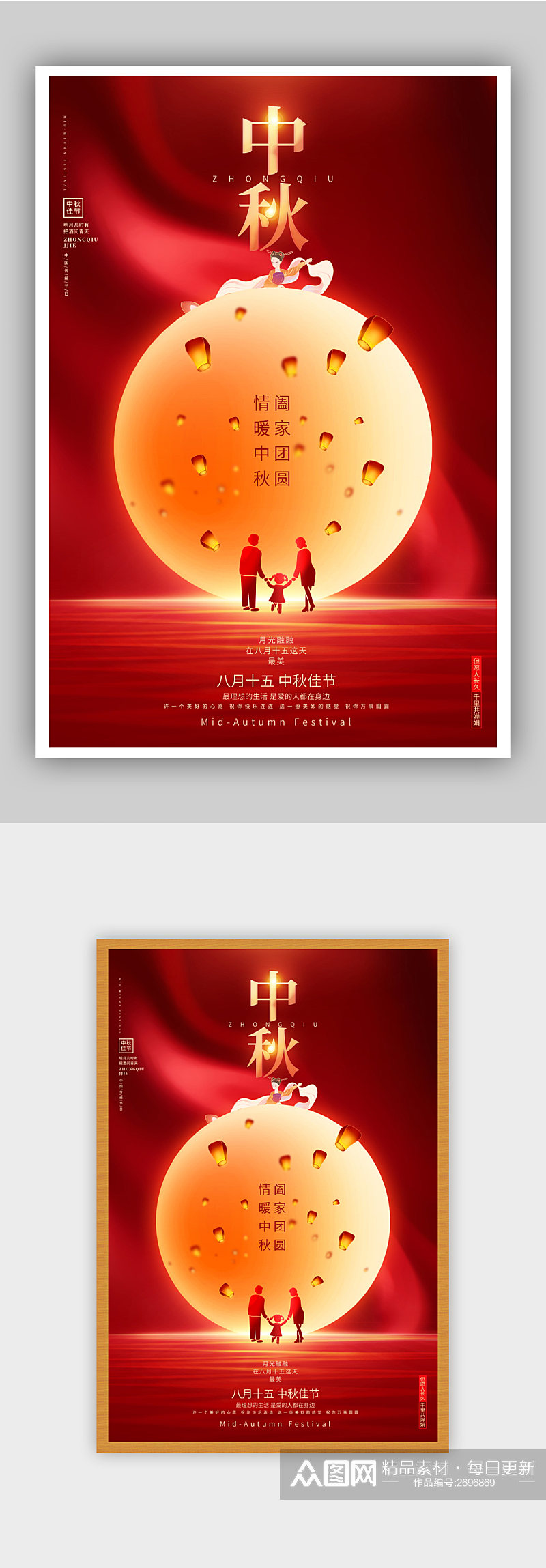 红色创意中秋节中秋佳节宣传海报设计素材