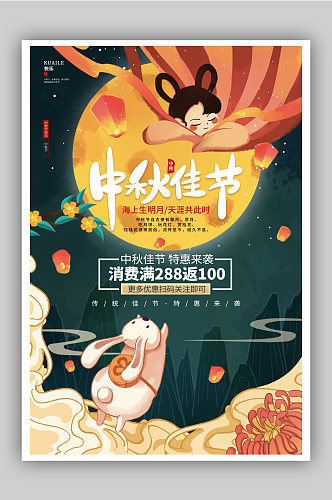 唯美中国风中秋节促销宣传海报设计