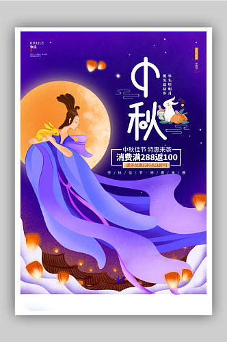 中国风唯美中秋节促销宣传海报