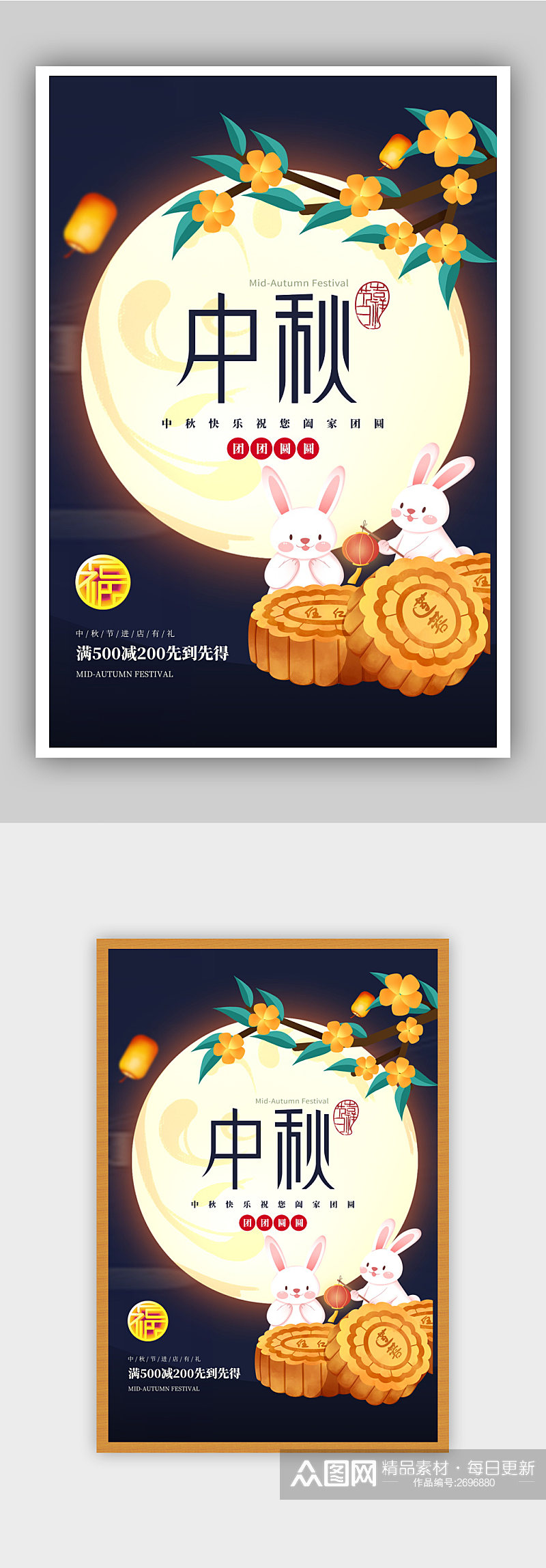 可爱玉兔插画中秋节宣传海报素材