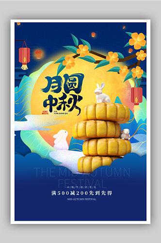 可爱玉兔插画中秋节宣传海报