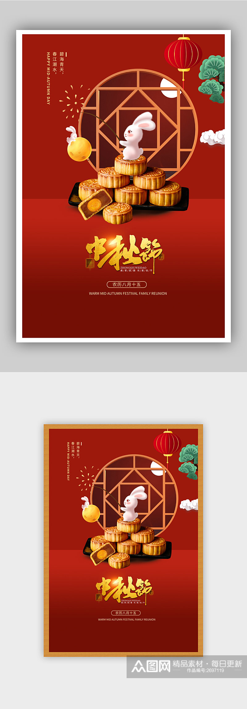 红色喜庆中秋节海报素材