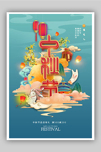 简约中国风插画月亮中秋节海报