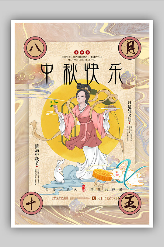 中国工艺敦煌手绘风中秋节主题海报