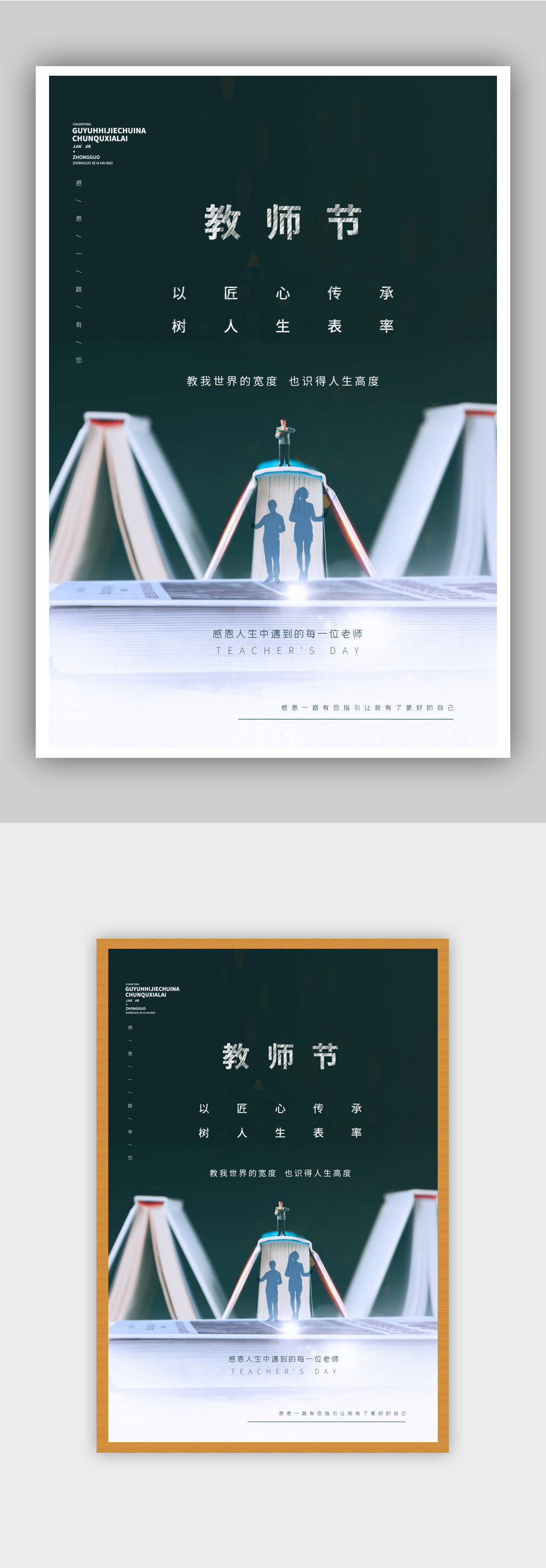大气简洁教师节创意海报素材