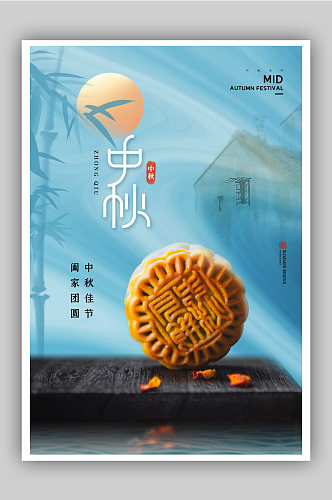 中式风时尚大气中秋节海报