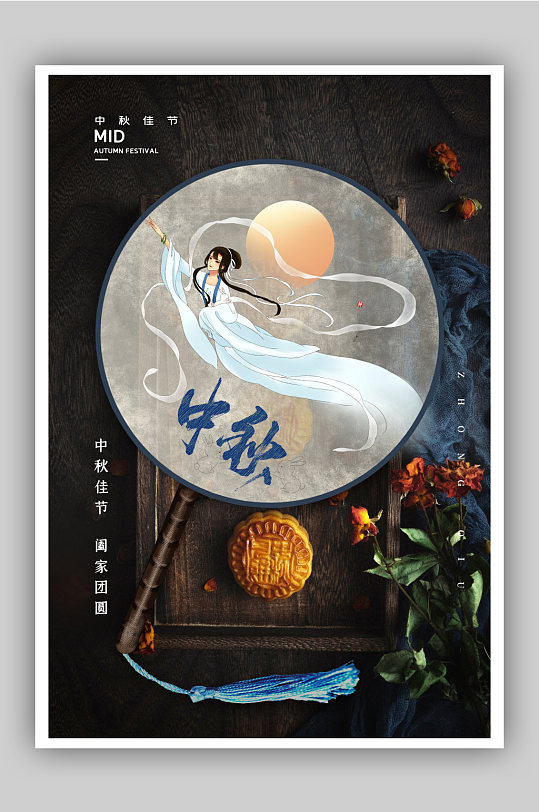 时尚简约大气中秋节海报-众图网