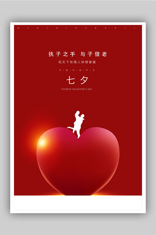 七夕节促销活动海报设计素材-七夕节促销活动海报模板下载-众图网