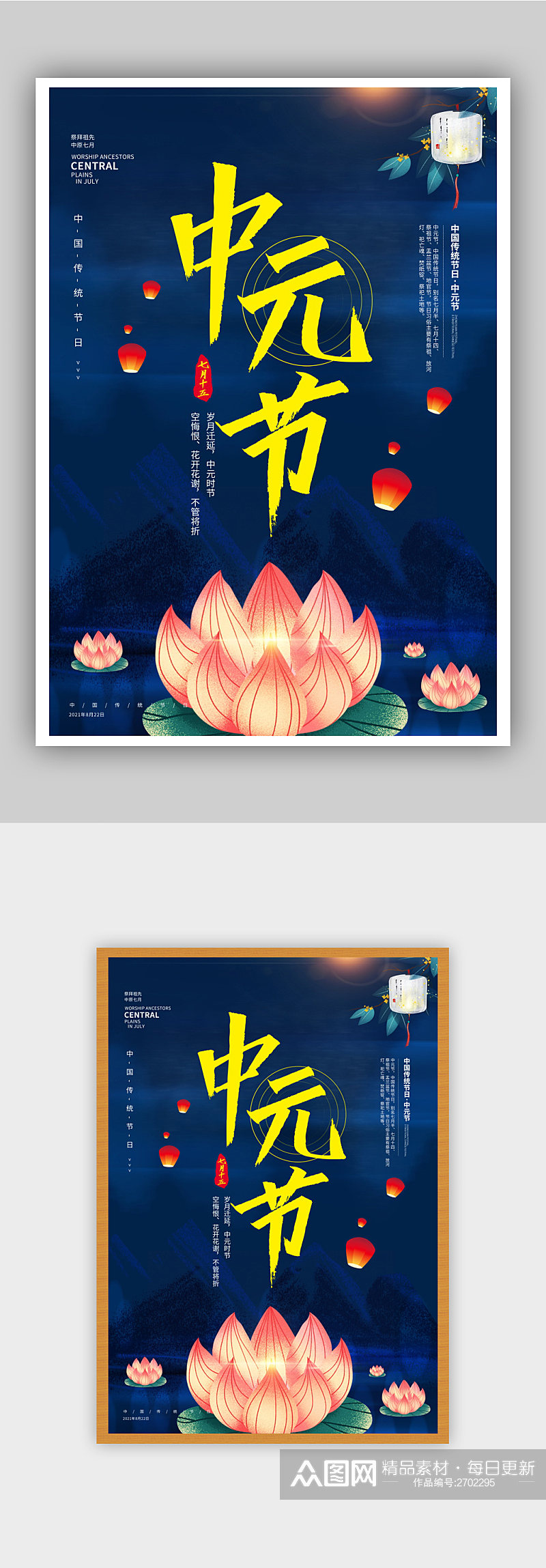 中元节中国传统节日海报素材