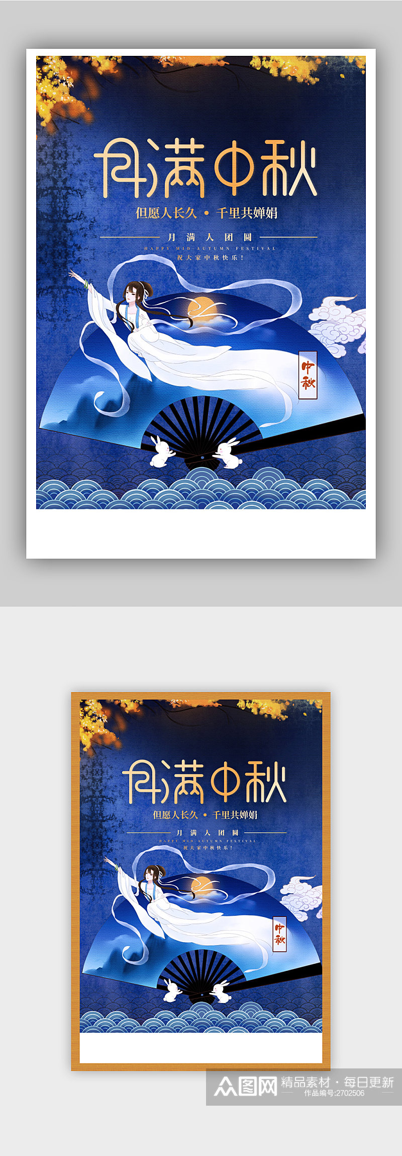 蓝色高端月满中秋中秋佳节创意海报素材