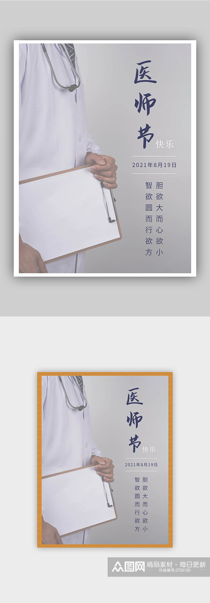 中国医师节摄影图节日海报素材