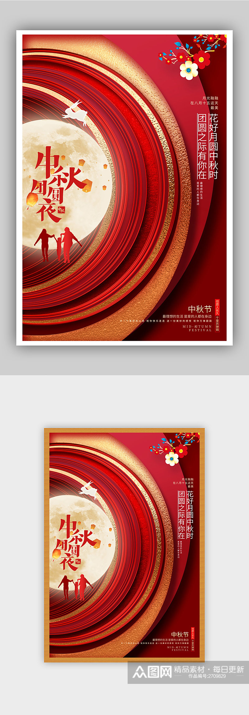06红色创意中秋团圆夜中秋节宣传海报素材