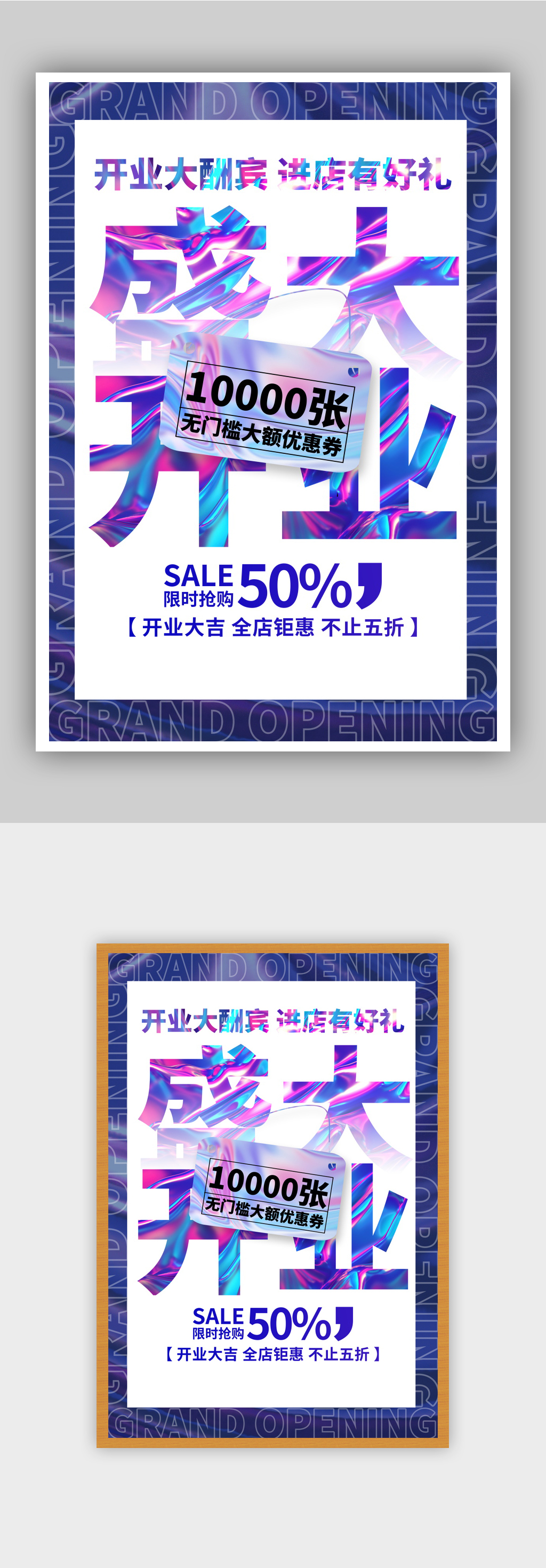 酸性金属风盛大开业促销海报素材