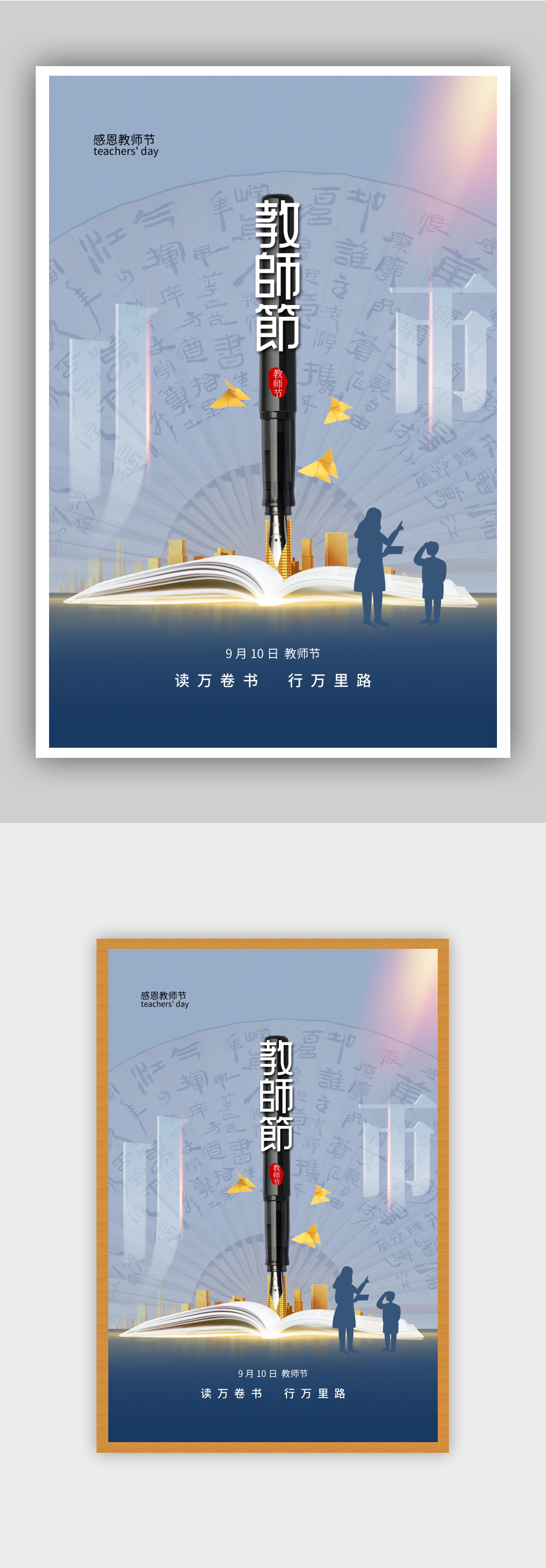 16简约时尚大气教师节海报素材