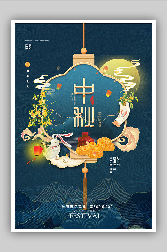 简约大气中国风中秋节海报