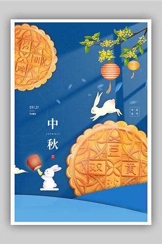简约文艺中秋月饼节日海报