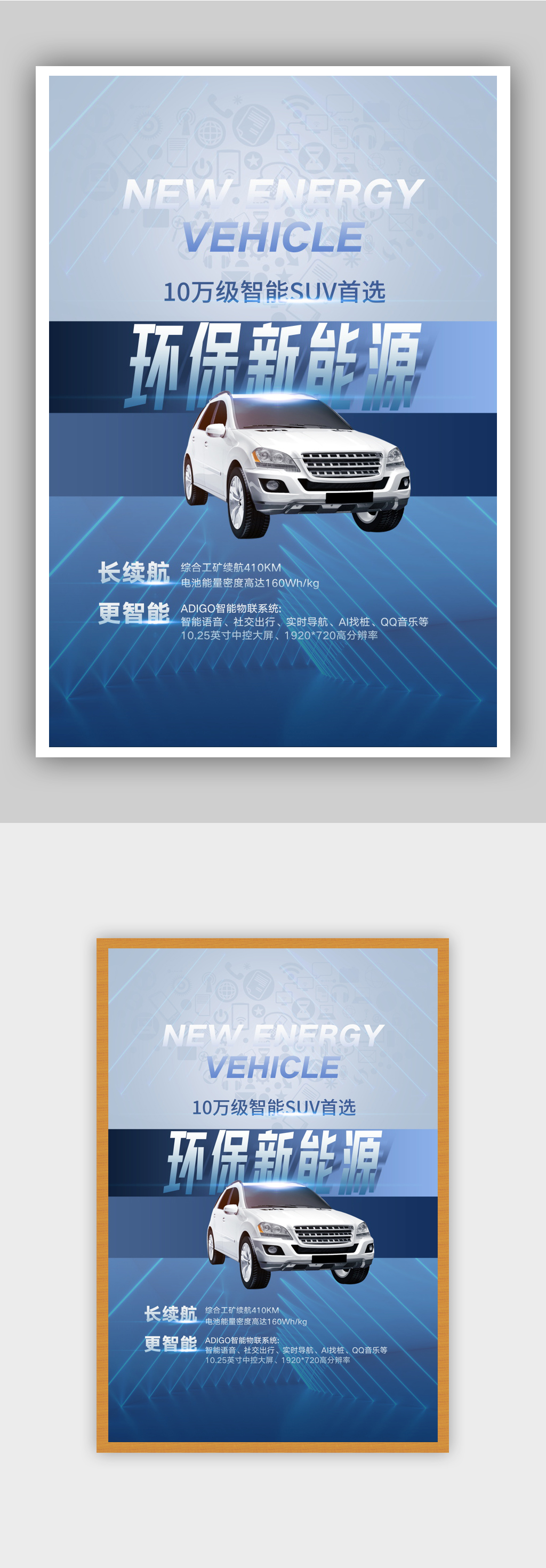 蓝色渐变新能源环保电动汽车宣传海报素材