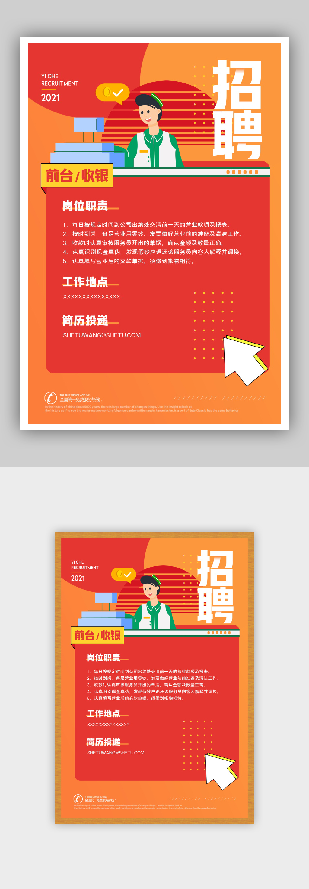 橙色系互联网招聘海报素材