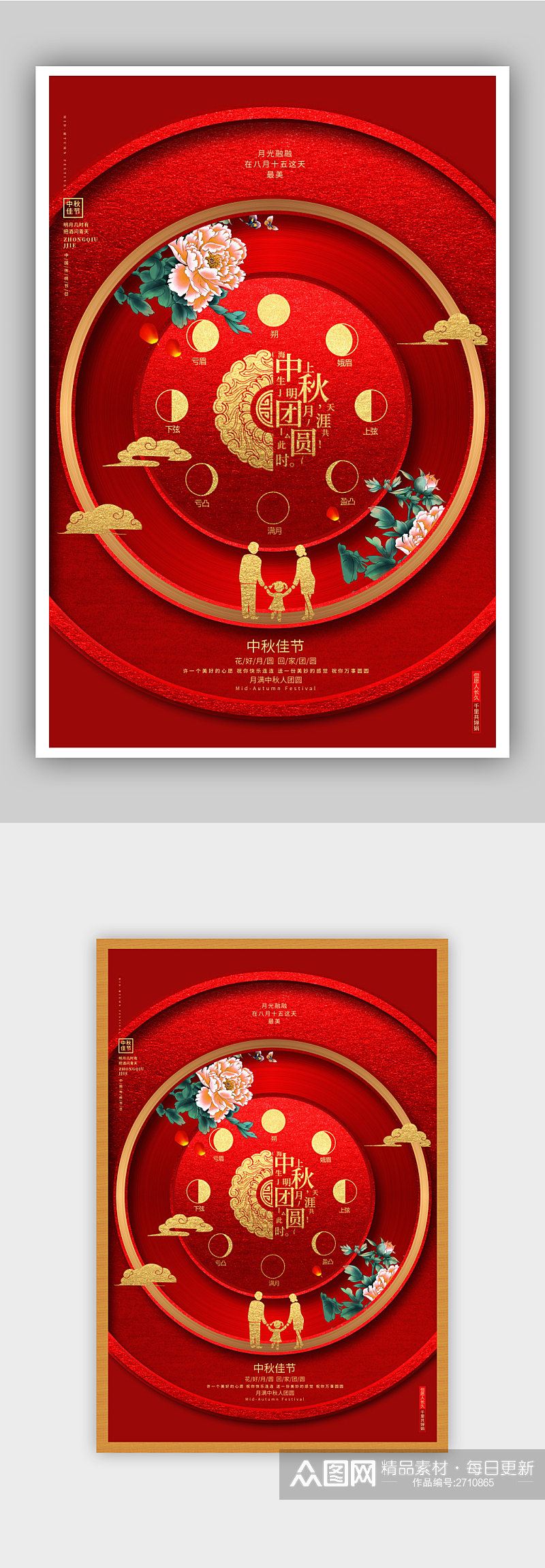 红色创意中秋节中秋团圆海报设计素材