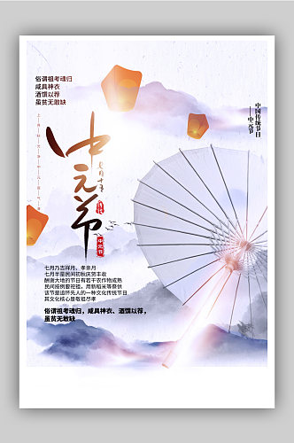 中国山水风中元节海报设计