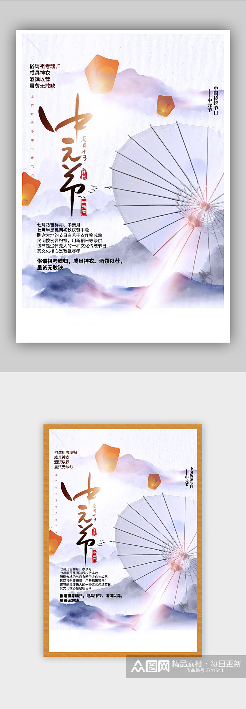 中国山水风中元节海报设计素材
