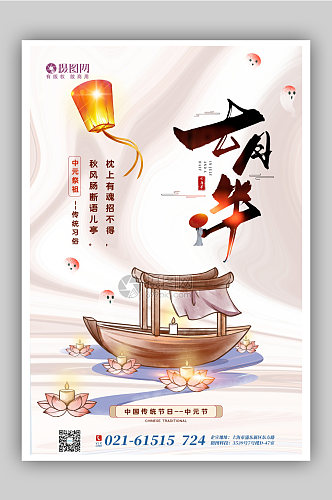 古风大气七月半中元节主题海报
