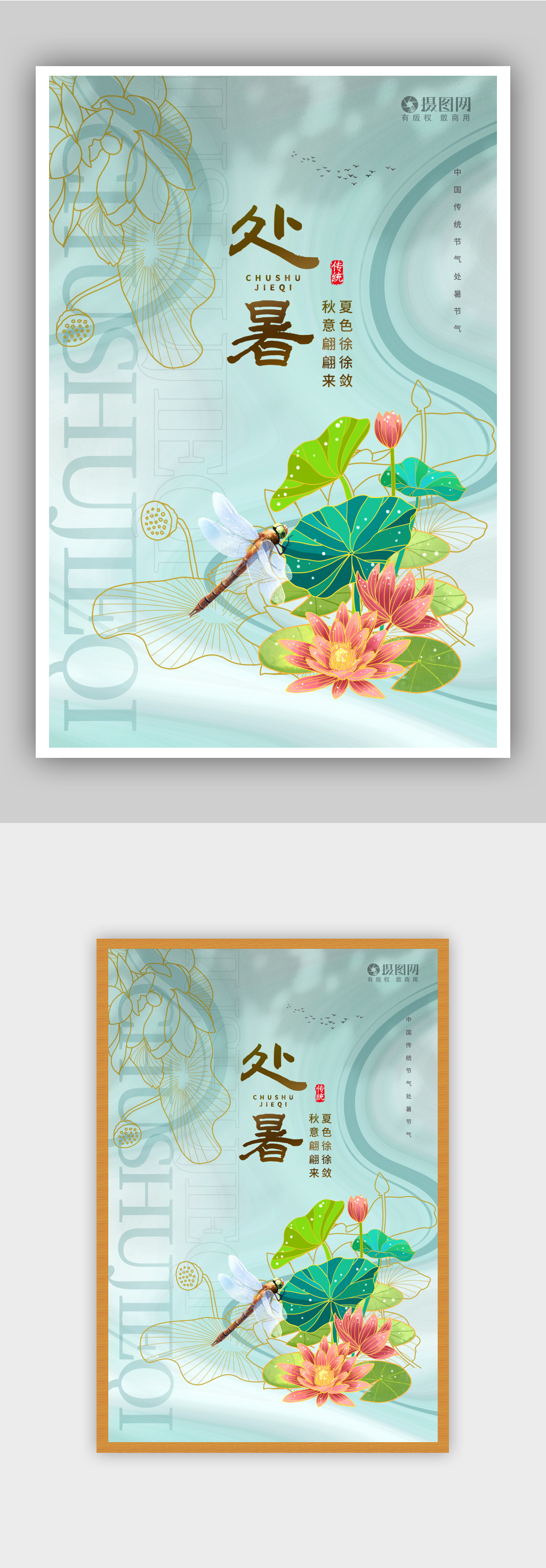 烫金风处暑节气海报素材